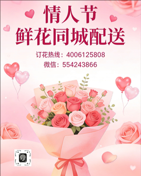 北京海淀情人节鲜花同城配送