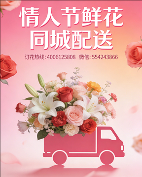北京海淀情人节鲜花同城配送