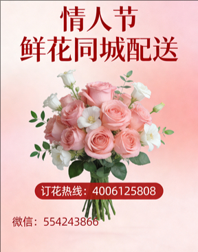 北京海淀情人节鲜花同城配送