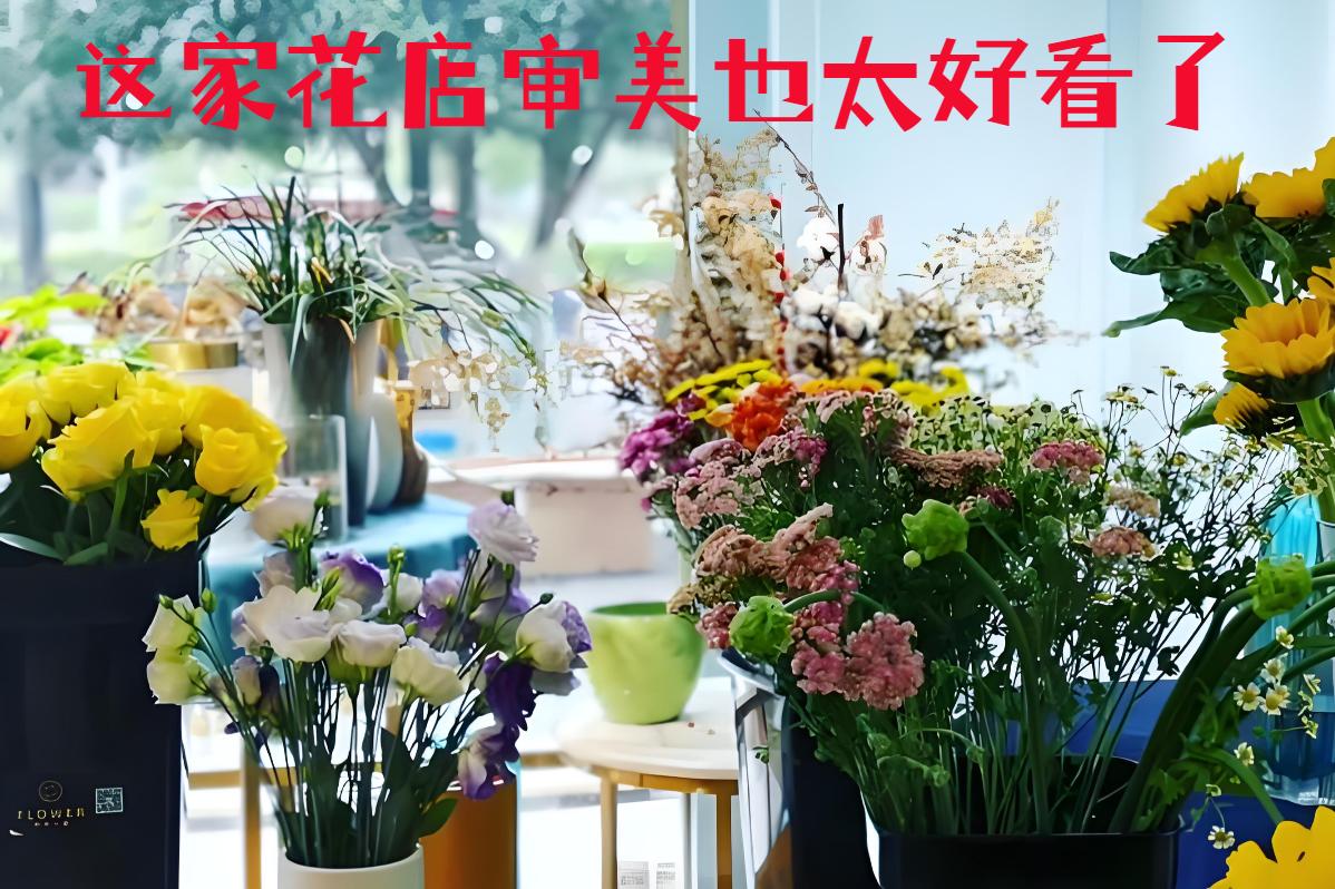 北京海淀的花店审美也太好看了
